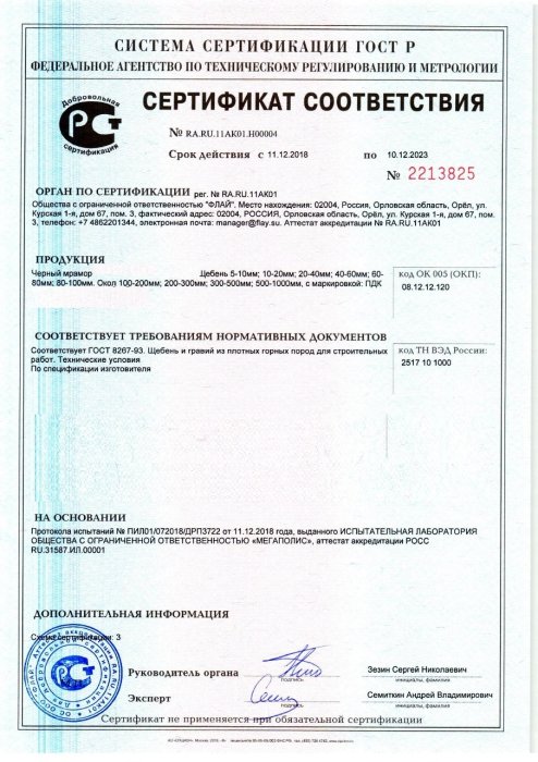Сертификат на черный мрамор в Липецке 