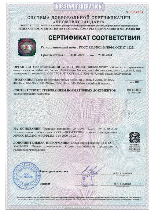 Сертификат соответствия на гальку, бут, булыгу в Липецке 